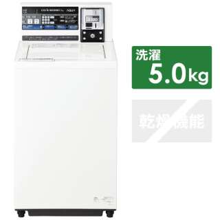 業務用コイン式全自動洗濯機 ホワイト MCW-C50L [洗濯5.0kg /乾燥機能無 /上開き]