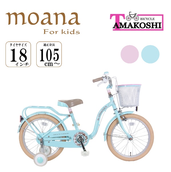 18型 幼児用自転車 モアナキッズ18（ブルー/シングルシフト