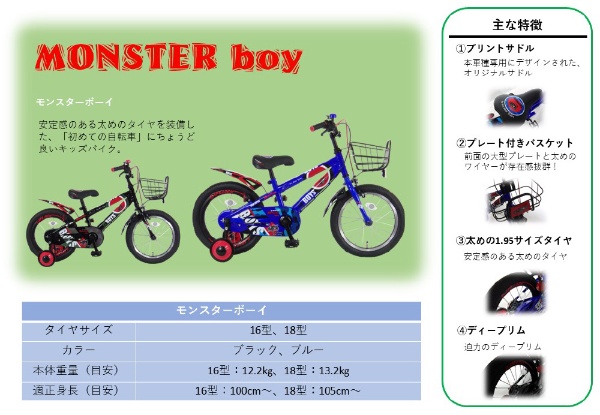 18型 幼児用自転車 モンスターボーイ18(ブルー/シングルシフト） 【キャンセル・返品不可】