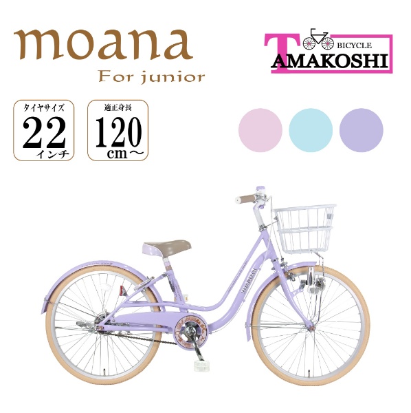 22型 子ども用自転車 モアナジュニア22（パープル/シングルシフト 