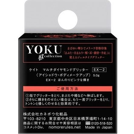 KATE（ケイト）YOKU collection マルチダイヤモンドグリッター EX-2