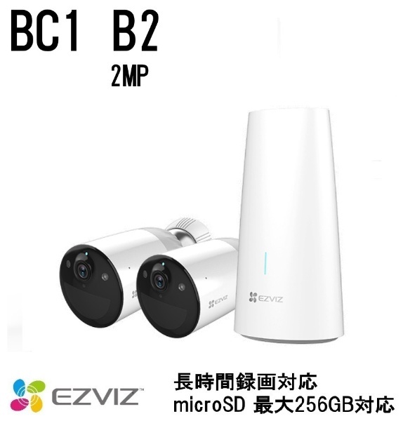 EZVIZ CS-BC1B2 屋外用 防犯カメラ ネットワークカメラ ベースステーションモデル カメラ2台セット 2台増設可能 WIFI対応 バッテリー充電式  CS-BC1-B2 [無線 /暗視対応] EZVIZ｜イージービズ 通販