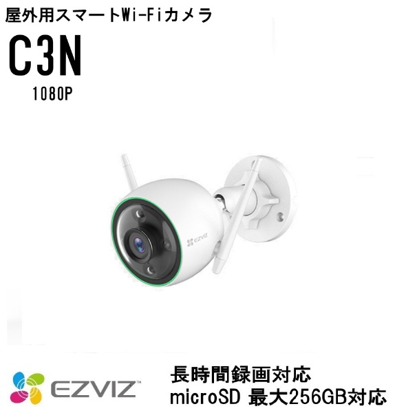 EZVIZ CS-C3N 屋外用 防犯カメラ ネットワークカメラ ナイトビジョンタイプ 外壁取り付け簡単 WIFI対応 DC12v給電式 CS-C3N  [無線 /暗視対応 /屋外対応]