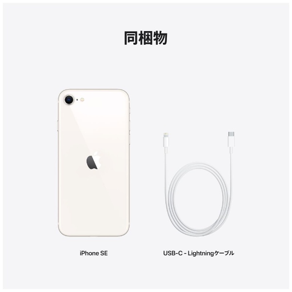 【海外版SIMフリー★未開封】新型iPhone SE 256GB ホワイト 白