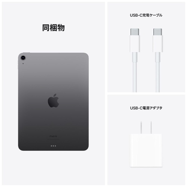 Apple iPad Air 64GB 第5世代 MM9C3J/A Sグレイ