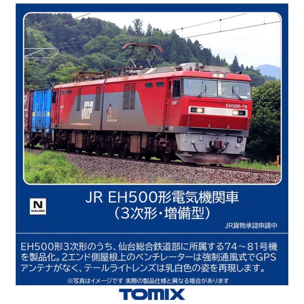 Nゲージ】7167 JR EH500形電気機関車（3次形・増備型） TOMIX TOMIX