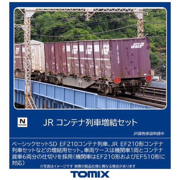【Nゲージ】98486 JR コンテナ列車増結セット（3両） TOMIX