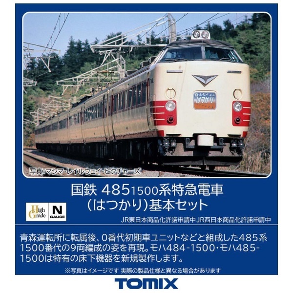 Nゲージ】98795 国鉄 485-1500系特急電車（はつかり）基本セット（6両） TOMIX TOMIX｜トミックス 通販 | ビックカメラ.com