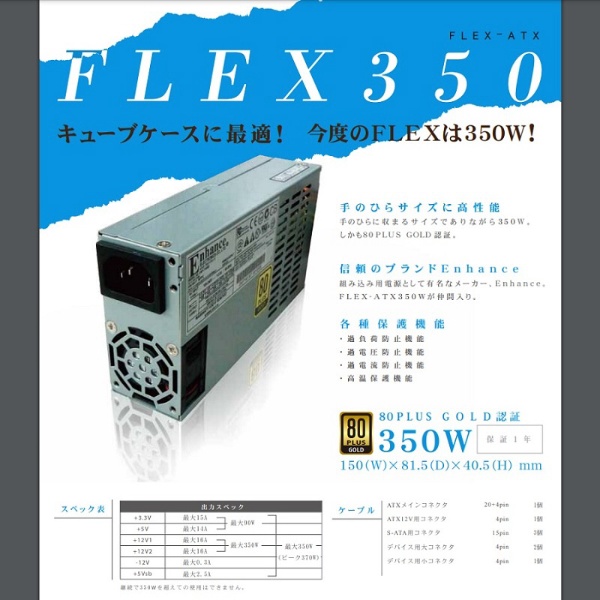 FLEX ATX電源350W 80PLUS GOLD ENP7135B24YGF