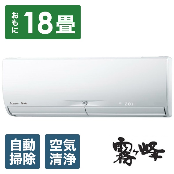 冷暖房/空調 エアコン MSZ-X5622DS-W エアコン 2022年 霧ヶ峰 Xシリーズ ピュアホワイト 