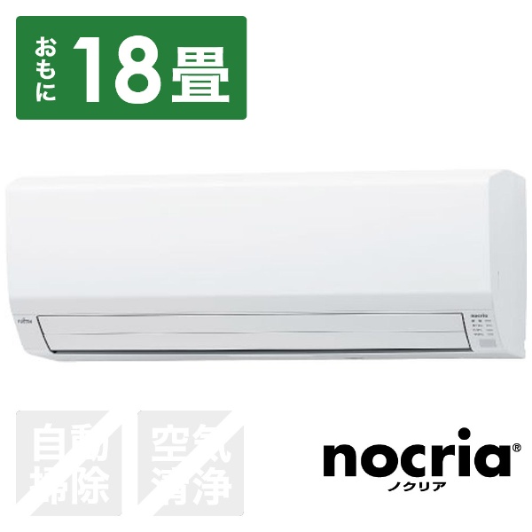 富士通ゼネラル エアコン AS-M562M2W 18畳用 ノクリア J154 - 冷暖房/空調