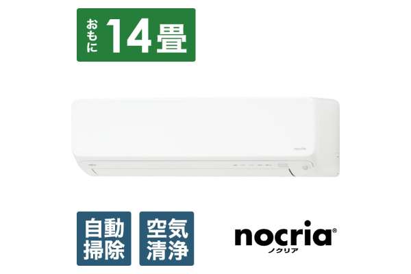 富士通ゼネラル「nocria（ノクリア）Dシリーズ」AS-D402M