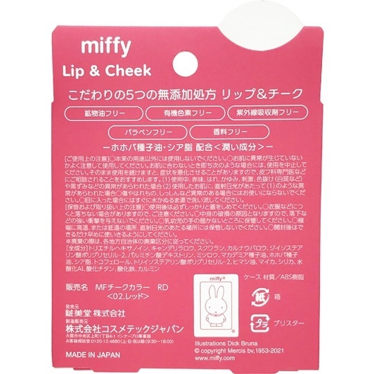ミッフィー リップ＆チーク 粧美堂｜SHOBIDO 通販