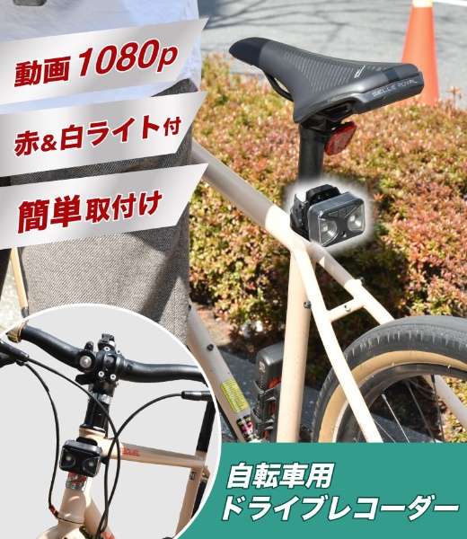 ﾄﾞﾗｲﾌﾞﾚｺｰﾀﾞｰ 自転車 C-BLD21B サンコー｜THANKO 通販 | ビックカメラ.com