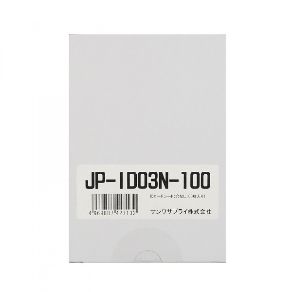 インクジェット用IDカード(穴なし・100シート入り) SANWA SUPPLY (サンワサプライ) JP-ID03N-100 - 5