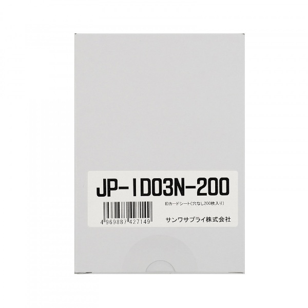 サンワサプライ インクジェット用IDカード 穴なし 200シート入り JP-ID03N-200 - 2