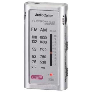 ライターサイズラジオ イヤホン専用 AudioComm ｼﾙﾊﾞｰ RAD-P333S-S [ワイドFM対応 /AM/FM]