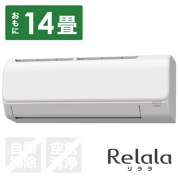 CSH-N2522R-W エアコン 2022年 Relala（リララ）Nシリーズ ホワイト [おもに8畳用 /100V] 【標準工事費込み】 コロナ｜ CORONA 通販
