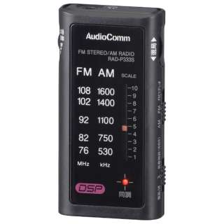 ライターサイズラジオ イヤホン専用 AudioComm ﾌﾞﾗｯｸ RAD-P333S-K [ワイドFM対応]