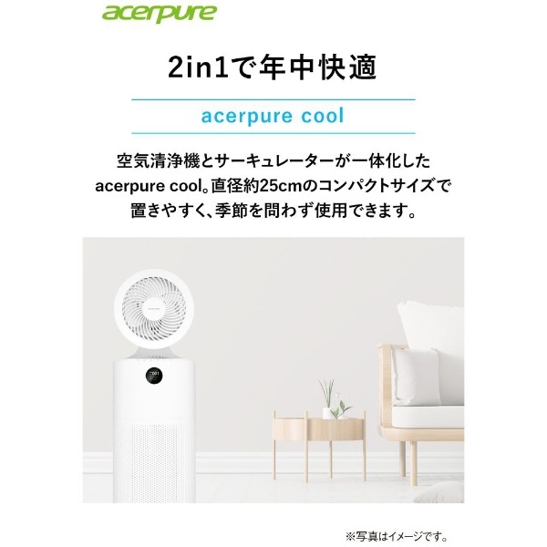 acerpure｜エイサーピュア　AC551-50W　ホワイト　通販　[適用畳数：27畳　/PM2.5対応]　Acerpure　cool（2in1/サーキュレーター＆空気清浄機製品）