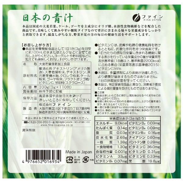 日本の青汁110包