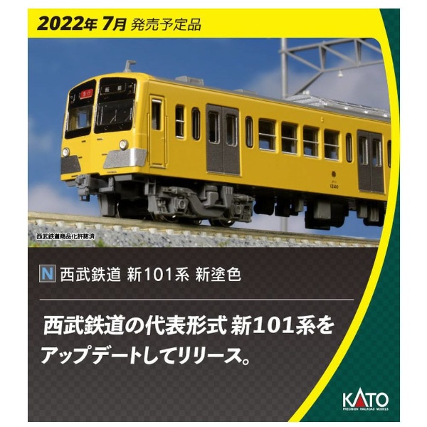 【Nゲージ】10-1751 西武鉄道 新101系 新塗色 4両基本セット