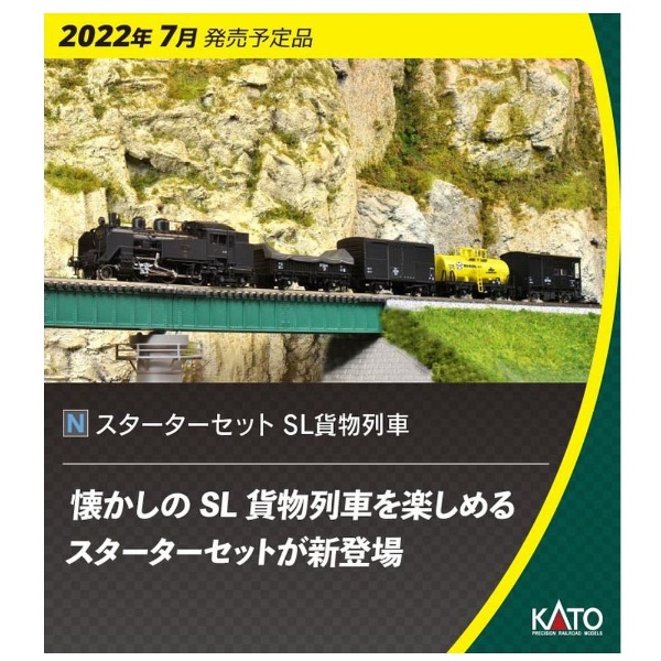 【Nゲージ】10-012 スターターセット SL貨物列車