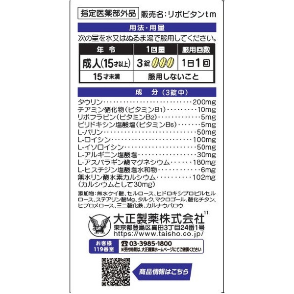 リポビタンDXアミノ（270錠）90日分【指定医薬部外品】〔ビタミン剤