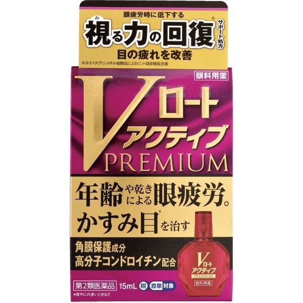 第2類医薬品】Vロートアクティブプレミアム 15mL ☆セルフメディケーション税制対象商品 ロート製薬｜ROHTO 通販 | ビックカメラ.com