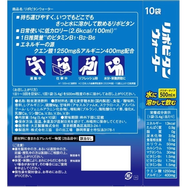 リポビタンウォーター（10袋） 大正製薬｜Taisho 通販