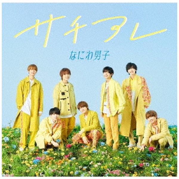 なにわ男子/ 1st Love 初回限定盤2 （Blu-ray Disc付） 【CD】 ソニー