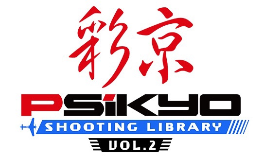 彩京 SHOOTING LIBRARY Vol.2 【PS4】 シティコネクション｜CITY 