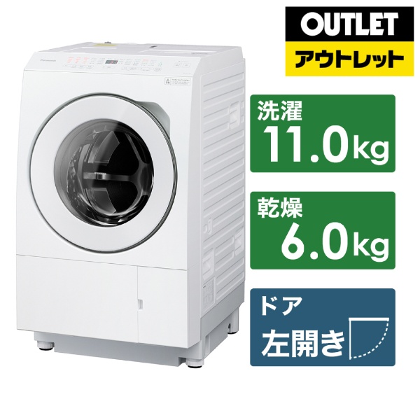 アウトレット品】 ドラム式洗濯乾燥機 LXシリーズ マットホワイト NA