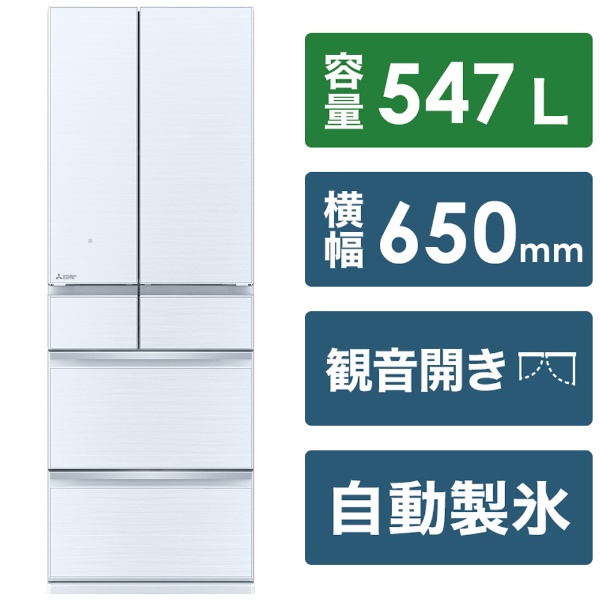 冷蔵庫 中だけひろびろ大容量 WZシリーズ クリスタルホワイト MR-WZ55H 