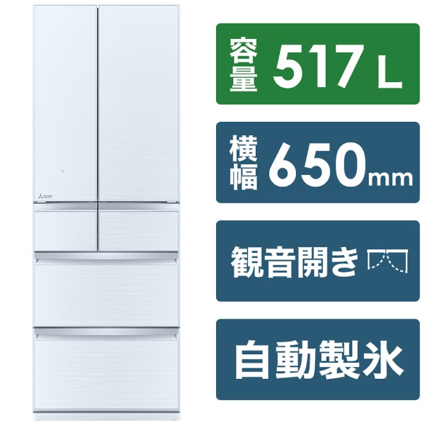 冷蔵庫 置けるスマート大容量 WXシリーズ クリスタルホワイト MR-WX52H 