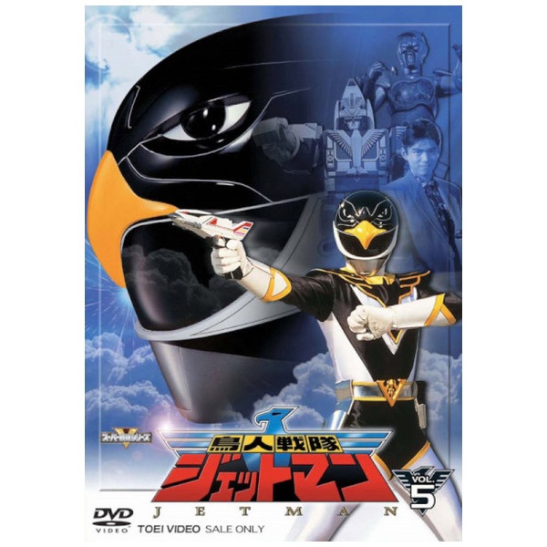 鳥人戦隊ジェットマン VOL.5 DVD
