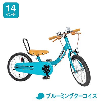 14型 子供用自転車 ケッターサイクルII(ブルーミングターコイズ/対象年齢：3歳から・適応身長：約90cm～120cm) YGA340  【組立商品につき返品不可】【2022年モデル】