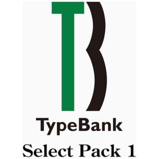 TypeBank Select Pack 1 [Win･Mac用]