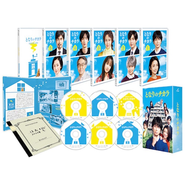 となりのチカラ DVD-BOX 【DVD】 東宝｜TOHO 通販 | ビックカメラ.com
