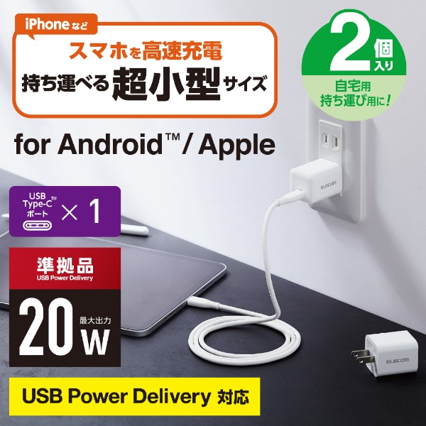 USB Type-C 充電器 PD対応 20W タイプC ×1 2個セット 【 iPhone 他