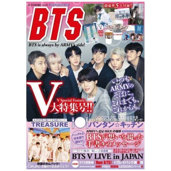 K-STAR通信 VOL.15 BTS BTS is always by ARMY's side！ メディアックス｜Mediax 通販 