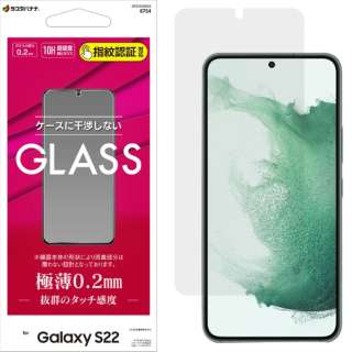 Galaxy S22 ガラスフィルム 高光沢 薄型 0.2mm 高感度 指紋認証対応 クリア GP3355GS22