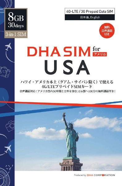 DHA SIM for USA ハワイ・アメリカ本土用 4G/LTEプリペイデータSIM 8GB30日 米国内50時間＆日本含む10か国100分の無料通話付  ATT回線 DHA-SIM-047 [マルチSIM] DHA 通販