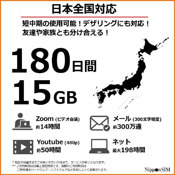 供Nippon SIM for Japan日本国内使用的预付数据SIM标准版180天15GB DHA-SIM-132[多SIM]_3]