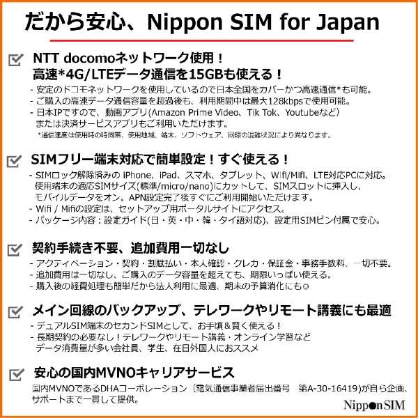 供Nippon SIM for Japan日本国内使用的预付数据SIM标准版180天15GB DHA-SIM-132[多SIM]_4]