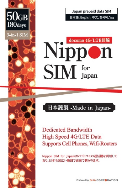 供Nippon SIM for Japan日本国内使用的预付数据SIM标准版180天50GB DHA-SIM-133[多SIM]