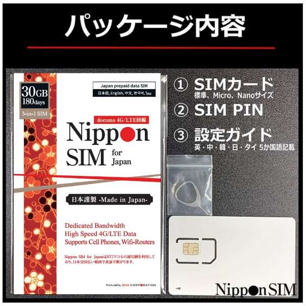 供Nippon SIM for Japan日本国内使用的预付数据SIM标准版180天30GB DHA-SIM-135[多SIM]_2]