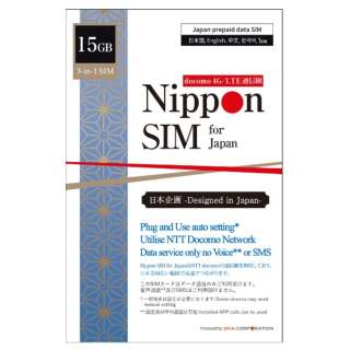 供Nippon SIM for Japan日本国内使用的预付数据SIM标准版15GB ｄｏｃｏｍｏ漫游线路(超出的话最大128kbps)DHA-SIM-140[多SIM]