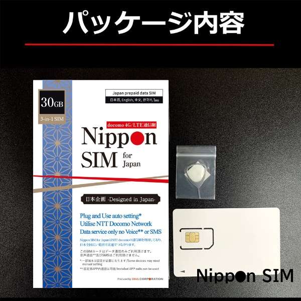 供Nippon SIM for Japan日本国内使用的预付数据SIM标准版30GB ｄｏｃｏｍｏ漫游线路(超出的话最大128kbps)DHA-SIM-141[多SIM]_2]