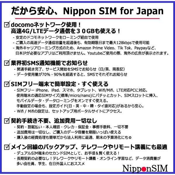 供Nippon SIM for Japan日本国内使用的预付数据SIM标准版30GB ｄｏｃｏｍｏ漫游线路(超出的话最大128kbps)DHA-SIM-141[多SIM]_5]